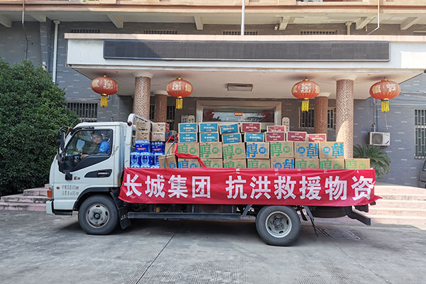 新鄉(xiāng)長(zhǎng)城支援救災(zāi)工作