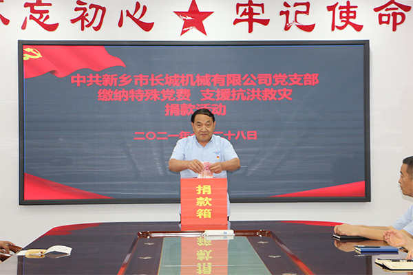 長城機(jī)械黨支部黨員自愿交納“特殊黨費” 長城機(jī)械黨支部黨員自愿交納“特殊黨費”