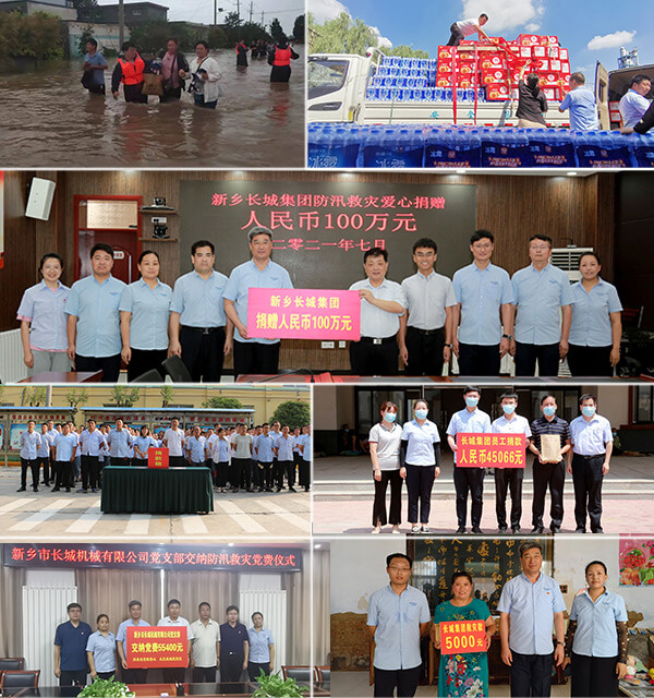 新鄉(xiāng)長(zhǎng)城機(jī)械抗洪、捐款