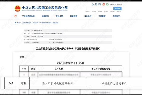 國(guó)家綠色工廠