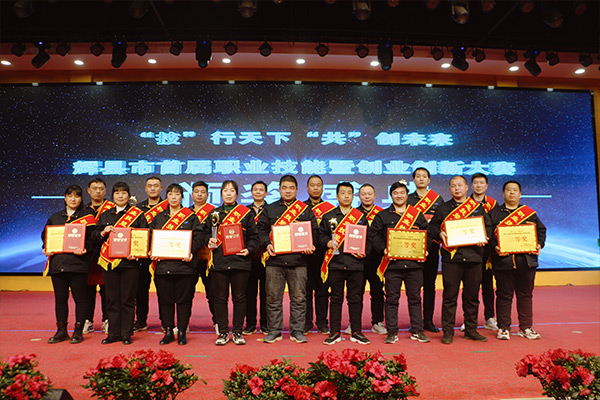 輝縣市首屆職業(yè)技能暨創(chuàng)業(yè)創(chuàng)新大賽頒獎現(xiàn)場